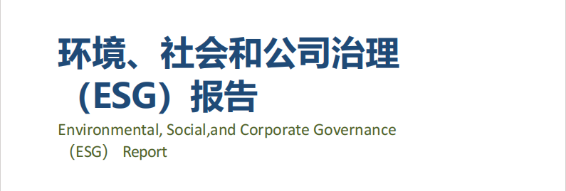 利来w66

集团丨发布2023年度ESG报告！